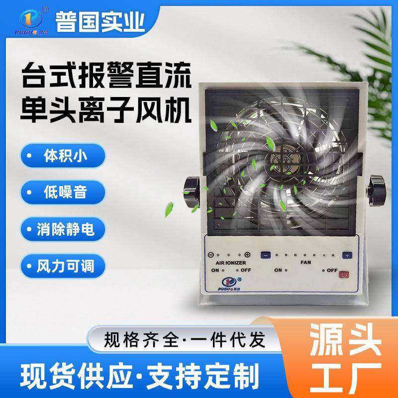 台式报警直流单头离子风机LED组装生产离子风机除静电离子消除器,汽车用品/电子/清洗/改装,汽车防静电用品,淘宝优惠券,粉丝福利购,淘宝优惠卷