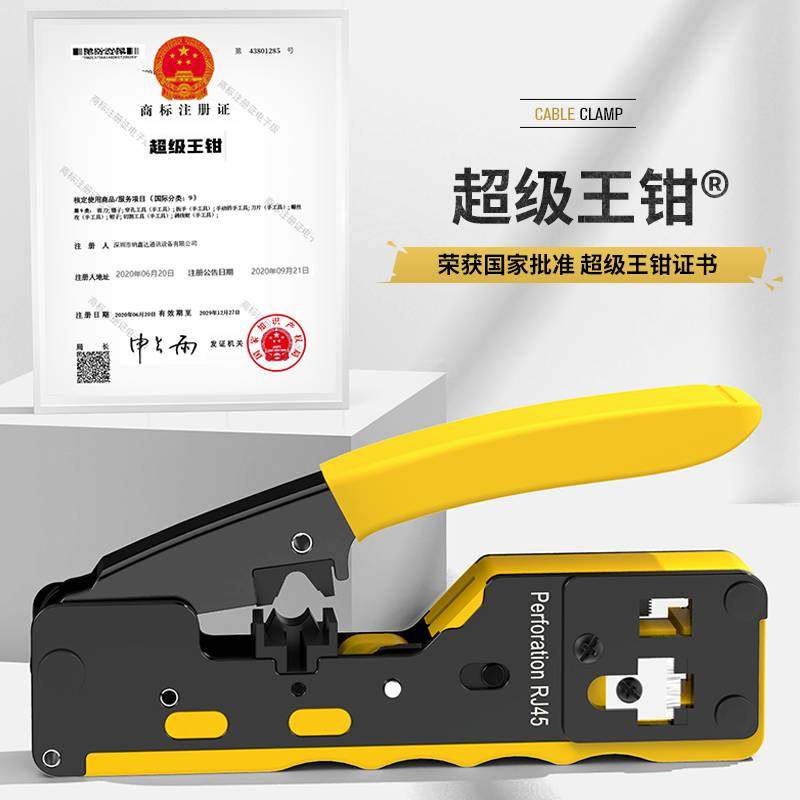 专业级七类网线钳型超6六7八8类水晶头家用多功能压线钳子穿孔网