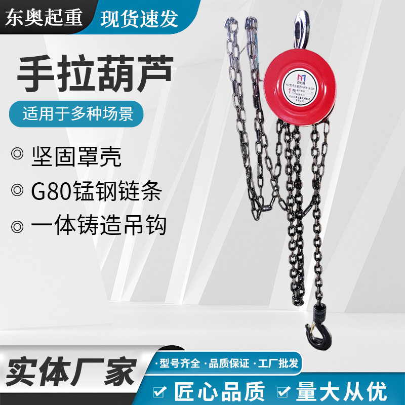HSZ圆形手动葫芦斤不落1t2t5t起重吊葫芦小型便携式倒链手拉葫芦