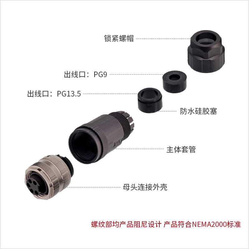 正成7/8塑胶组装式防水连接器3芯4针5孔6pin螺钉母头IP67航空插头
