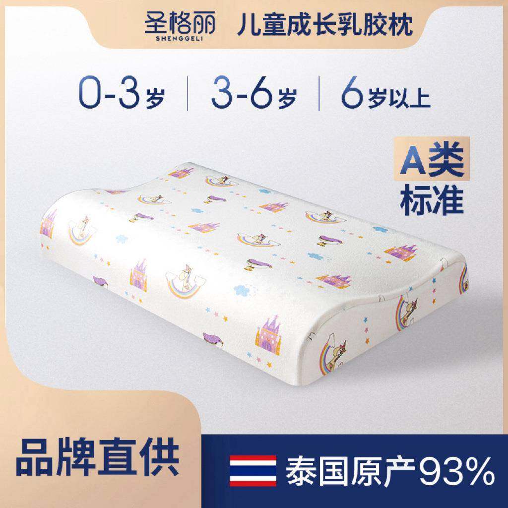 学生儿童枕头泰国天然乳胶枕婴幼儿童卡通护颈枕芯厂家直销,床上用品,乳胶枕,淘宝优惠券,粉丝福利购,淘宝优惠卷