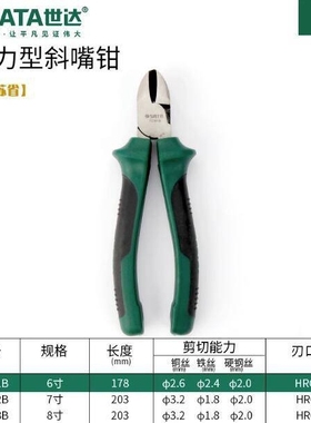 世达省力型斜口钳6寸7寸8寸72301B 72302B 72303B