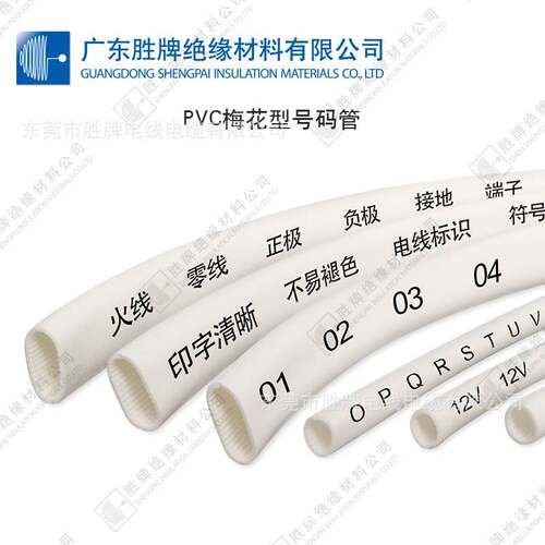 胜牌打印号码管线号管电线标识管光伏号码管热缩管印字线码