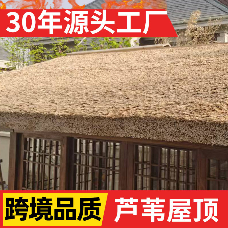 芦苇屋顶茅草瓦屋顶装饰芦苇稻草农家乐景区户外室外凉亭芦苇屋顶