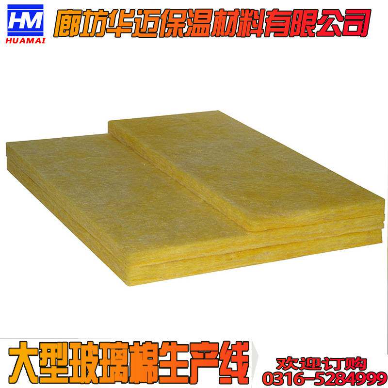 玻璃棉保温板 建筑外墙保温隔热吊顶阻燃吸音降噪离心玻璃棉板