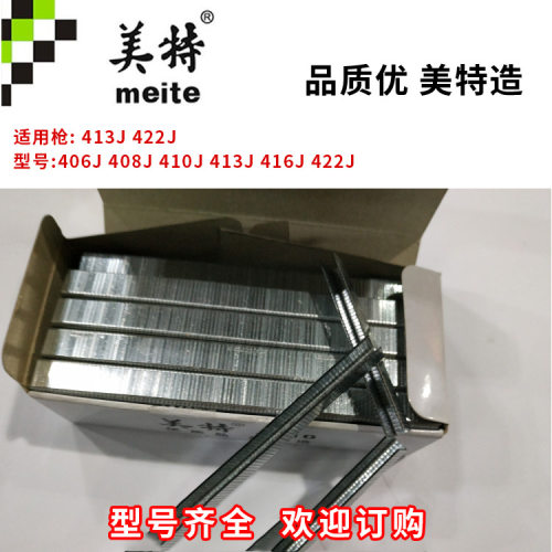 美特4字码钉 422J 419J 416J  413J  410J 408J  406J 码钉U型钉
