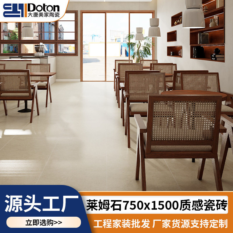 大板莱姆石瓷砖750x1500客厅防滑地砖哑光质感砖民宿酒店复古砖