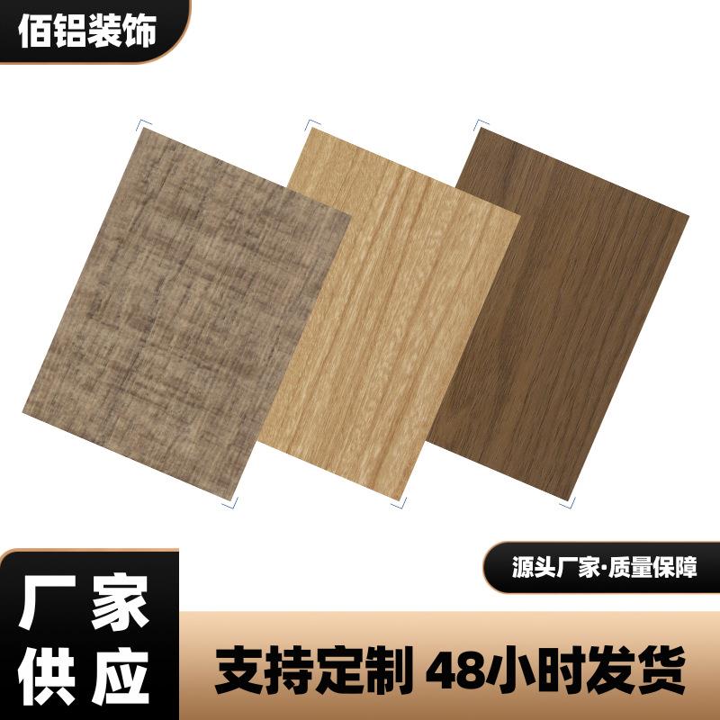 广东ACP木纹覆膜铝塑复合板酒店工程旧屋翻新防火原木质感铝塑板