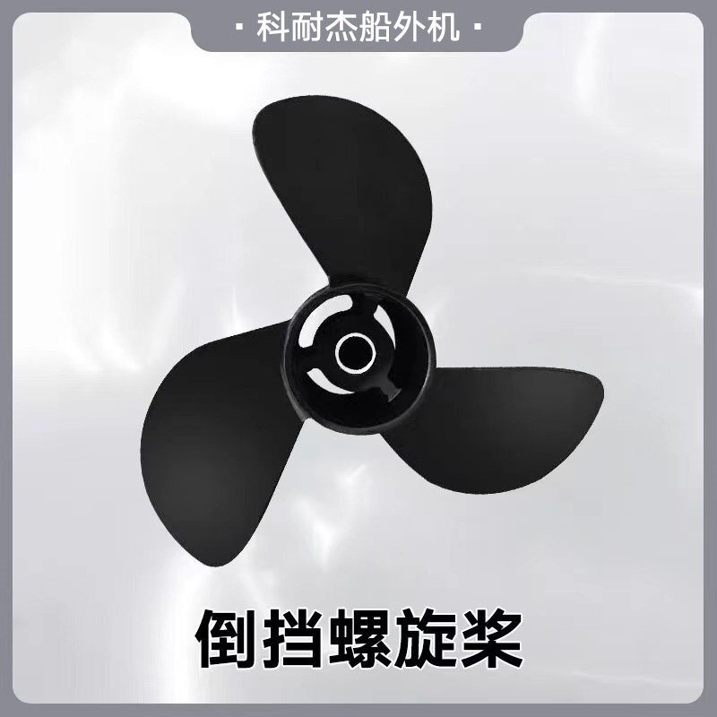 船外机推进器螺旋桨配件