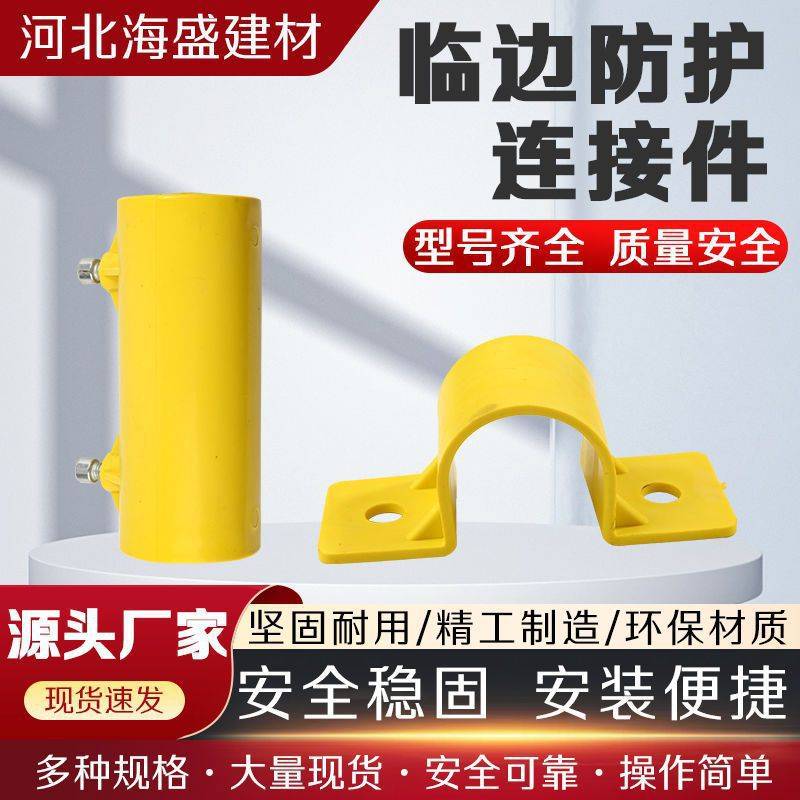 临边防护管件楼梯扶手固定配件塑料管快速定型连接件工地组垒德株