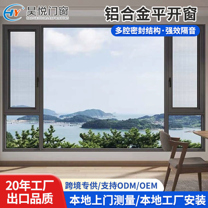 断桥铝门窗平开窗隔音防盗窗窗户窗纱一体落地窗封阳台系统窗