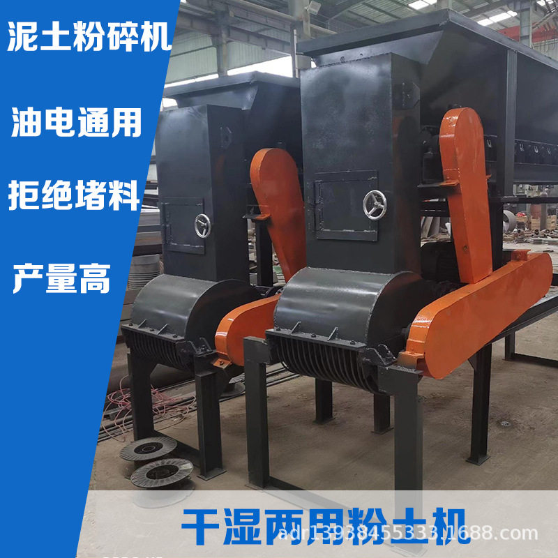 多种组合移动式粉土机带料仓冻土沙土打土机冻土湿泥土碎土机