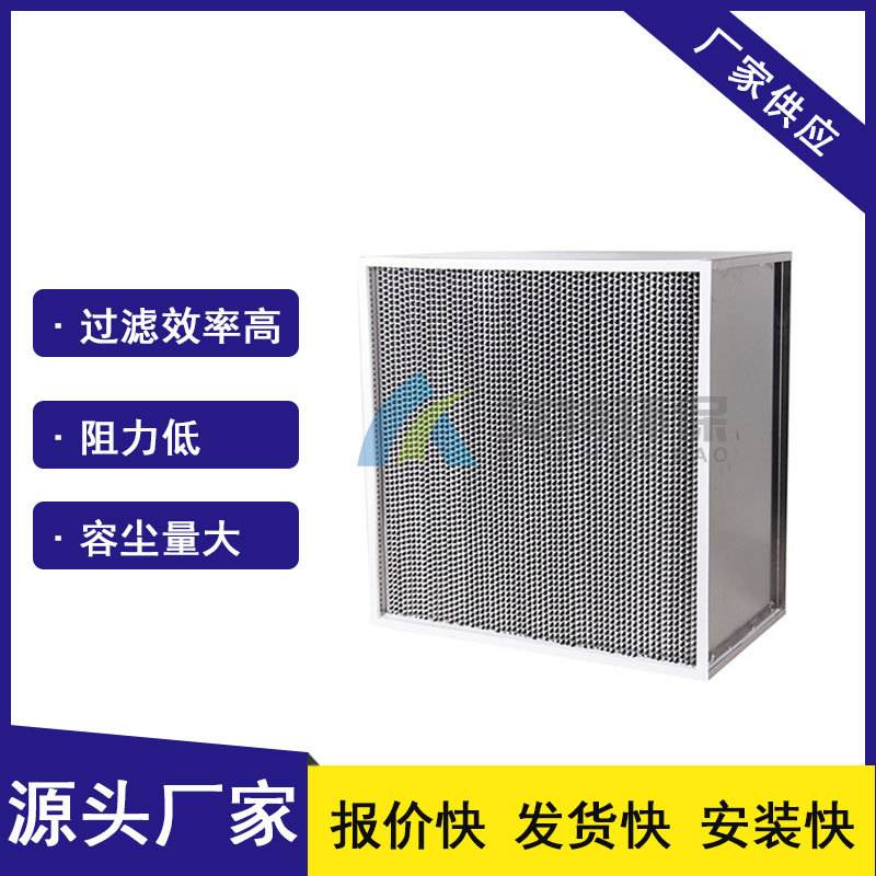 艾特厂家供货 铝框无隔板过滤器 过滤精度高流动阻力低