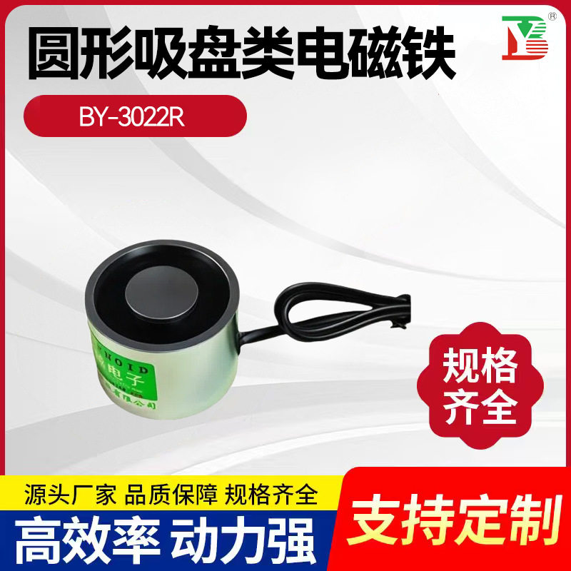 电器失电型吸盘电磁铁24V直流通电消磁电磁铁强吸力70公斤电控锁