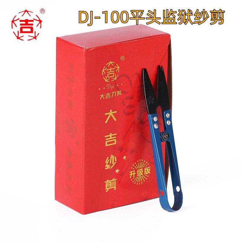 大吉监狱纱剪 平头安全小线剪DJ-100 线头剪子 一箱起批1200把