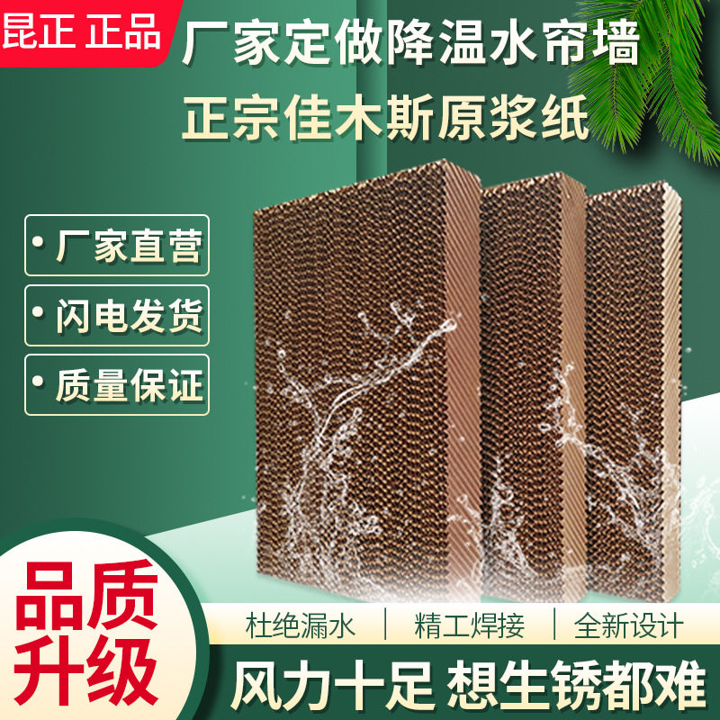 昆正降温水帘墙湿帘墙降温系统镀锌板铝合金不锈钢大棚厂房水幕墙