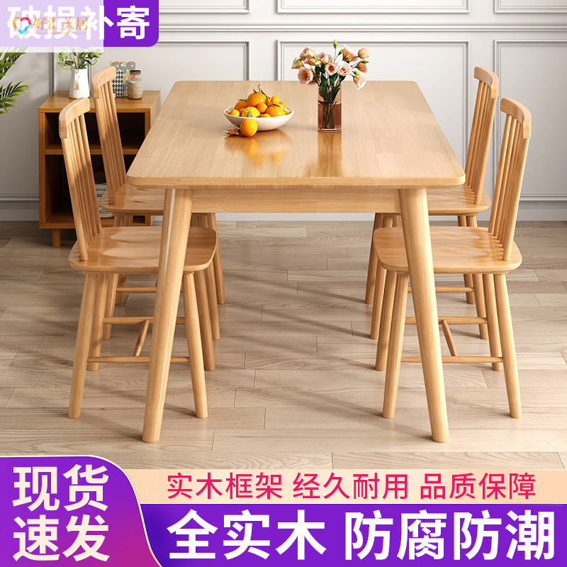 餐桌实木家用餐桌出租屋饭桌长方形餐桌椅组合一桌四椅小户型简约