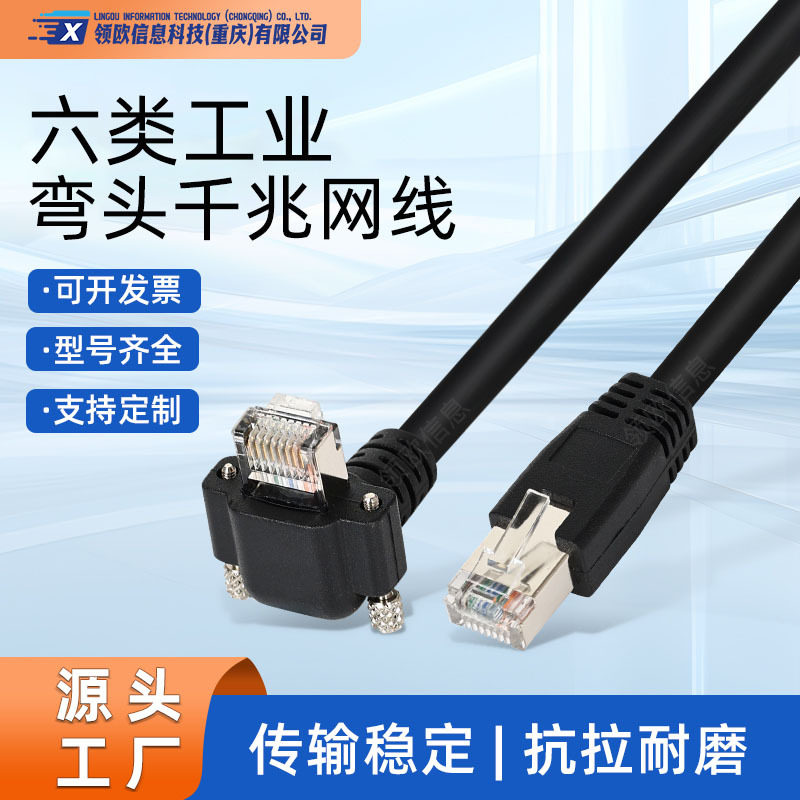 弯头工业网线六类双屏蔽高柔拖链千兆传输90度弯角RJ45带锁网线