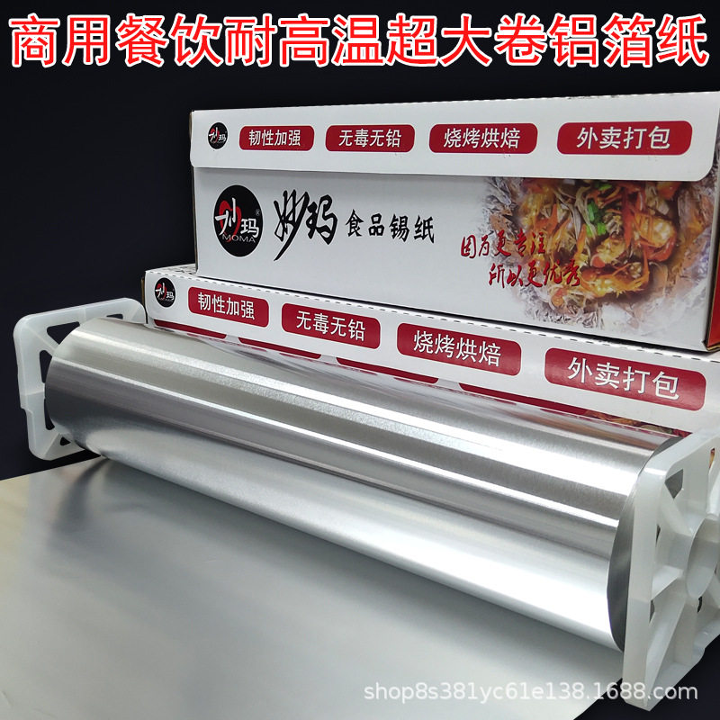 妙玛615锡纸花甲叫花窑鸡烤纸包鱼613锡箔纸烧烤大卷厚铝箔纸铝制