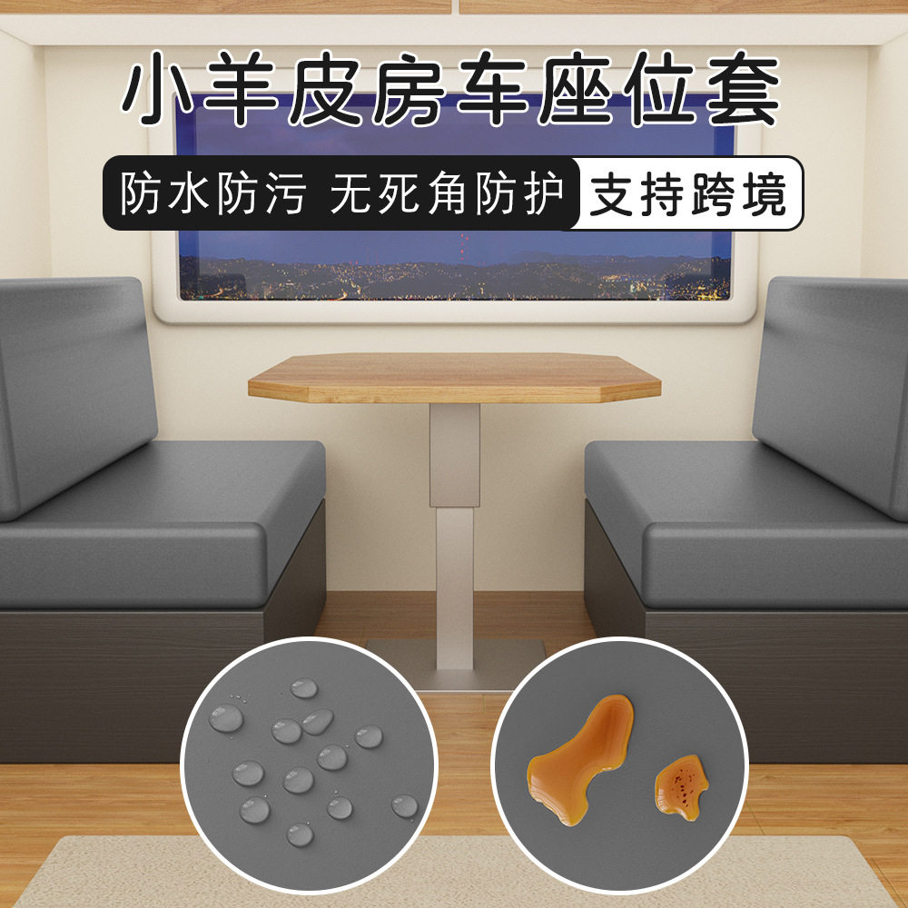 跨境全包弹力房车坐垫套皮革房车露营车汽车长椅分体凳子套两片装