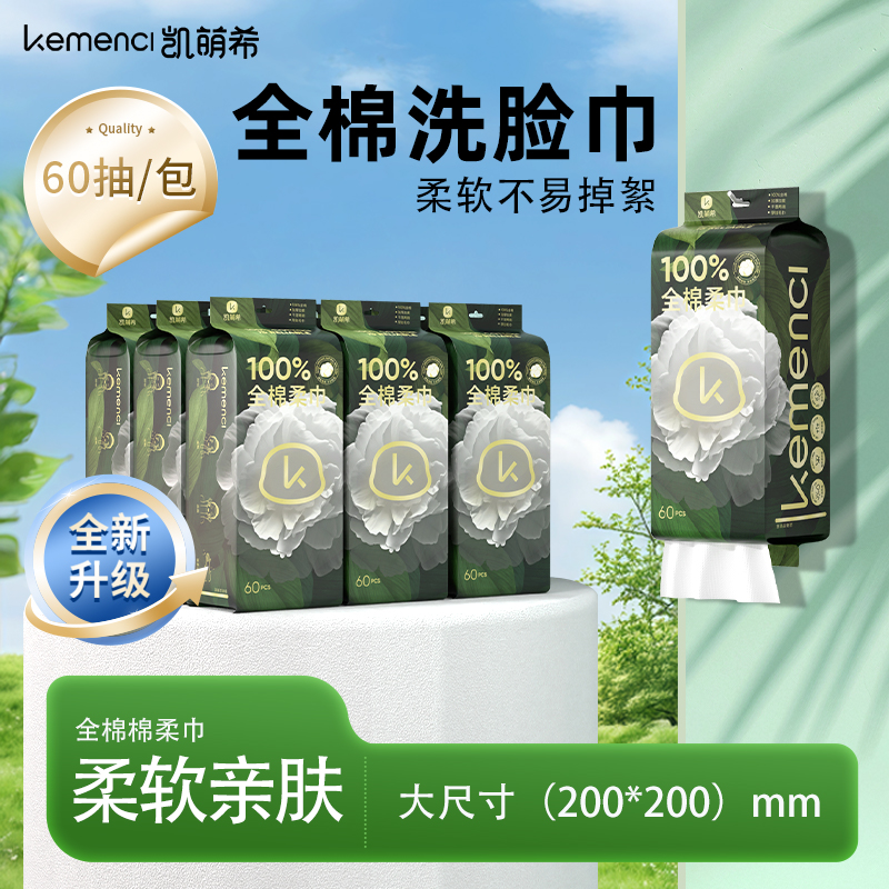 凯萌希纯棉一次性悬挂式洗脸巾