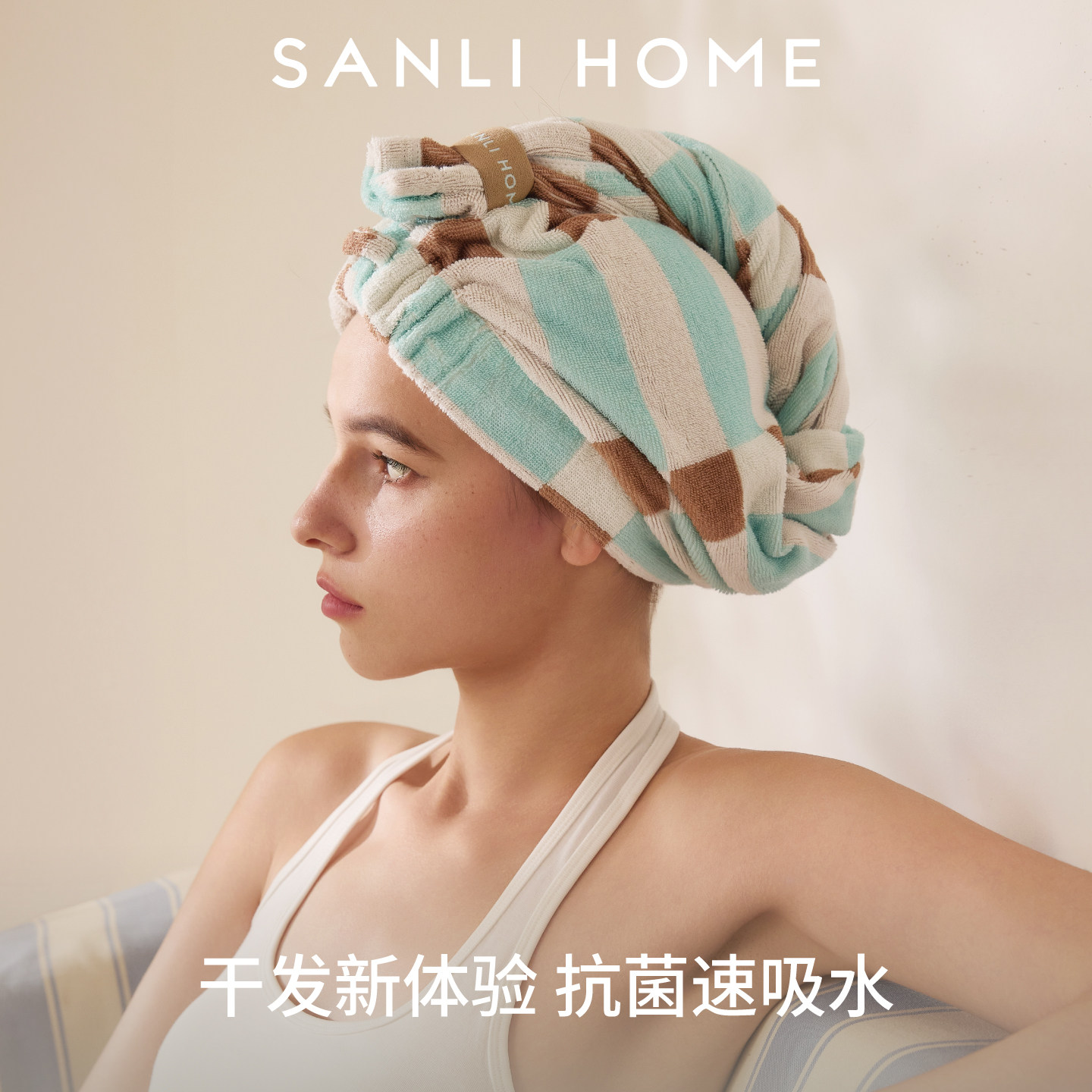 SANLI HOME丝柔纺干发帽吸水速干包头巾纯棉洗头擦头毛巾女生礼物