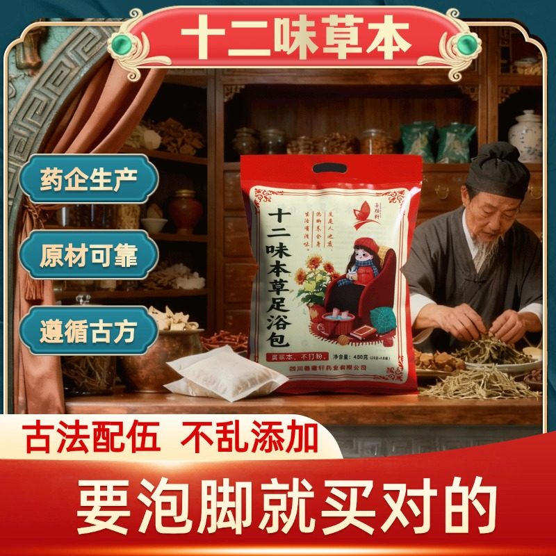 十二味足浴包泡脚药包艾草益母草黄芪干姜伸筋草中药草本包