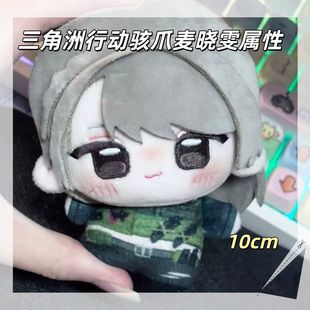 三角洲行动麦晓雯玩偶麦小鼠努努挂件骇爪公仔钥匙扣游戏周边玩偶