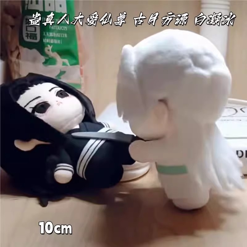 蛊真人大爱仙尊古月方源棉花娃娃