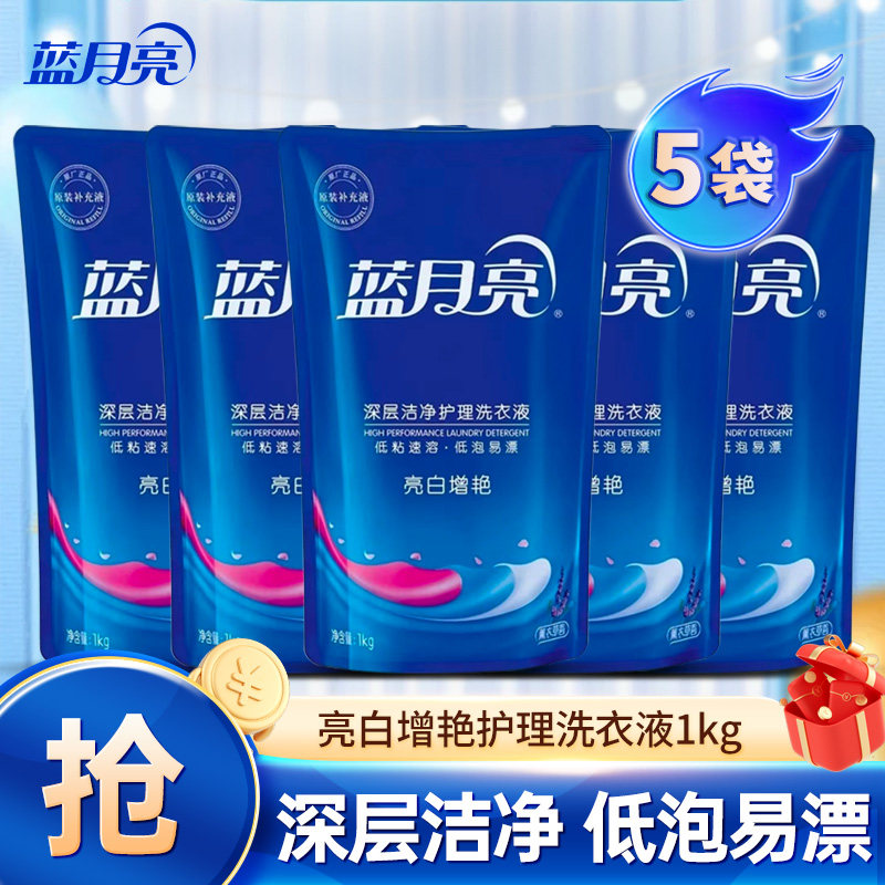 蓝月亮洗衣液亮白增艳1kg袋装常规洗衣液