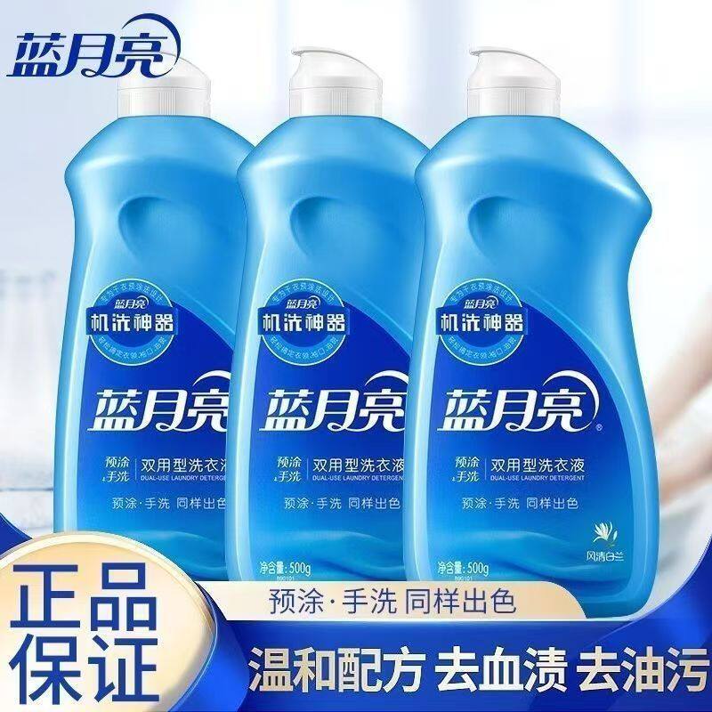 蓝月亮预涂神器双用型洗衣液500g风清白兰衣领袖口手洗专效去污