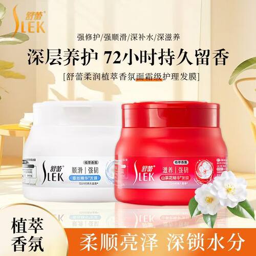 舒蕾护发素发膜植萃香氛深层养护修护强韧72小时持久留香
