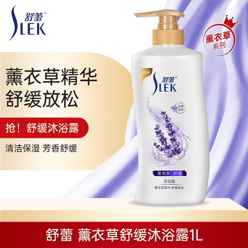 舒蕾薰衣草舒缓沐浴露1L大容量清洁保湿芳香舒缓沐浴乳