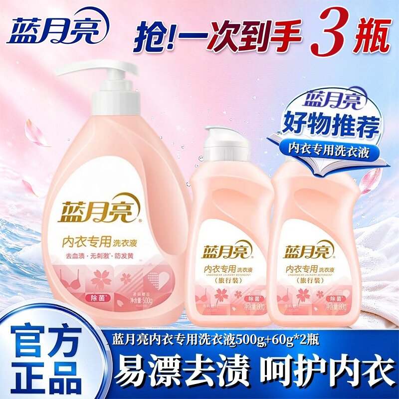 蓝月亮内衣专用洗衣液500g瓶官方正品去血渍易漂去渍