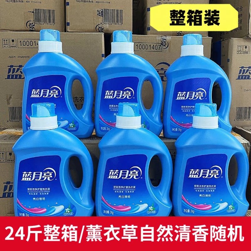 蓝月亮洗衣液亮白增艳深层洁净薰衣草香24斤整箱批家用实惠装大瓶