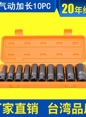 1/2寸10件加长气动套筒组风炮套筒套装专业机修组合套装10PCS