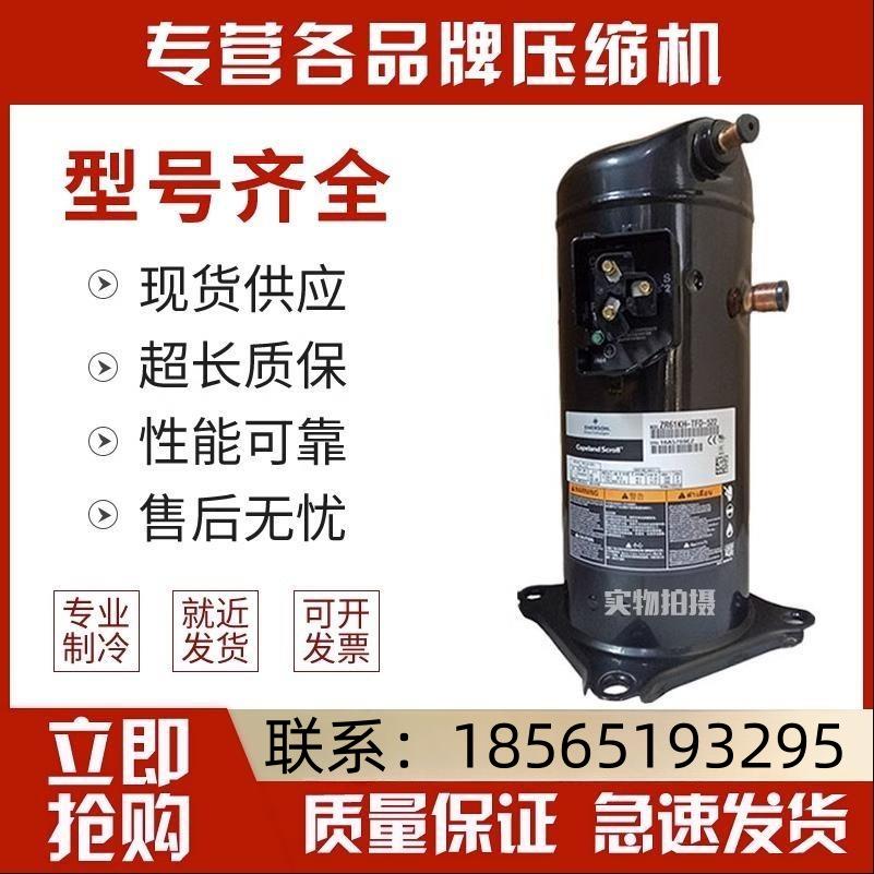 ZR61KC-TFD-420/422ZR71KC-TFD-420/422谷轮空气能热泵压缩机R22