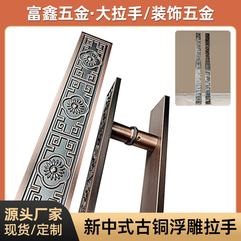 新中式玻璃门拉手仿古铜木门长拉手酒店大门浮雕门把手推拉门把手