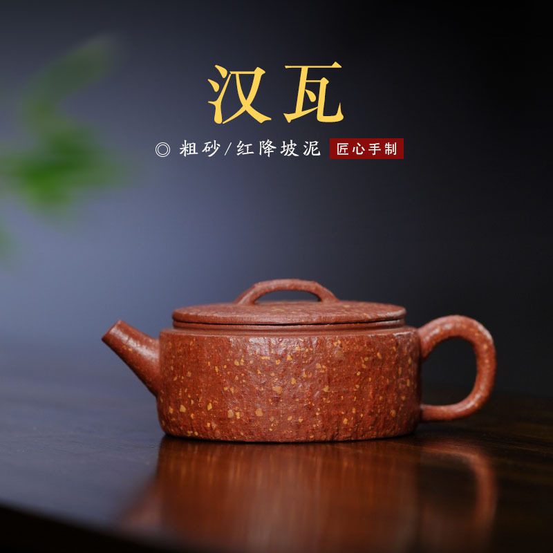 全手工汉瓦紫砂壶名家原矿粗砂红降坡泥茶壶筋纹器宜兴茶具家用