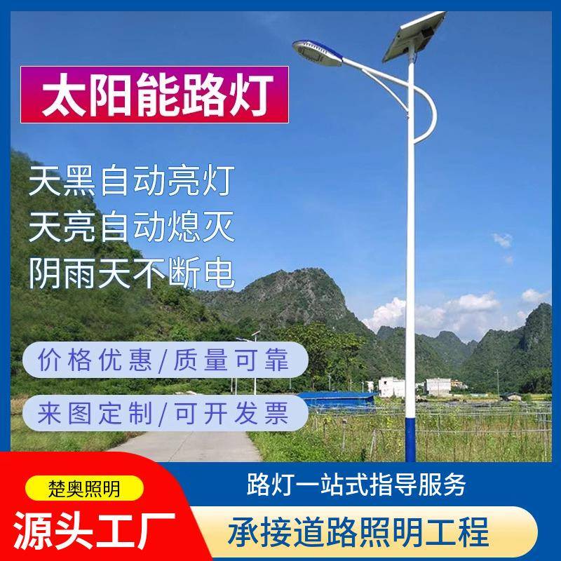 太阳能路灯5米6米7米8米10米厂区乡村公路市政高低臂市电路灯杆