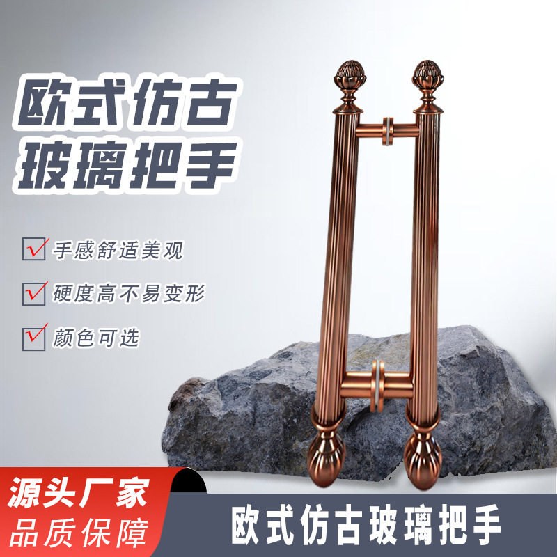 欧式仿古门把手不锈钢拉手别墅豪华大门电镀拉手红古铜色门把手