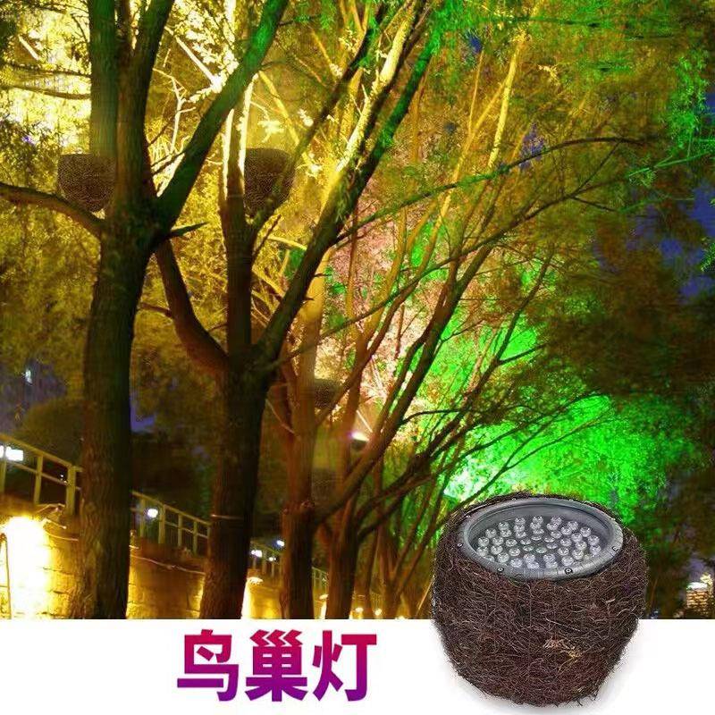 鸟窝灯园林公园花园庭院鸟巢照树灯户外防水景观灯射树投光灯