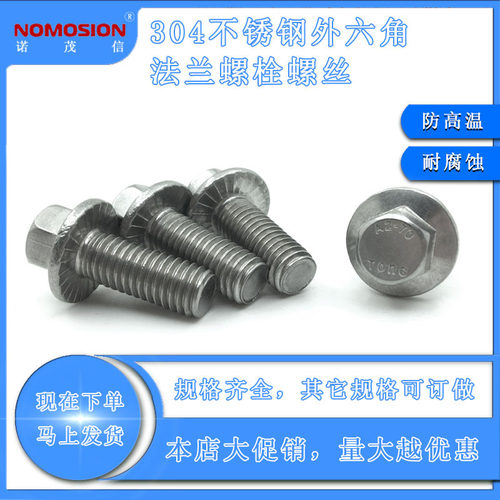 304不锈钢材质GB5787外六角法兰面螺栓螺丝M8*20带齿垫螺钉