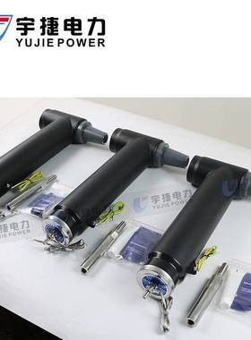 宇捷102435KV柜分支箱欧式插拔头屏蔽可触摸插拔式后避雷器密封