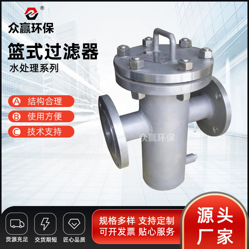众赢环保 不锈钢304管道毛发收集器篮式过滤器dn80