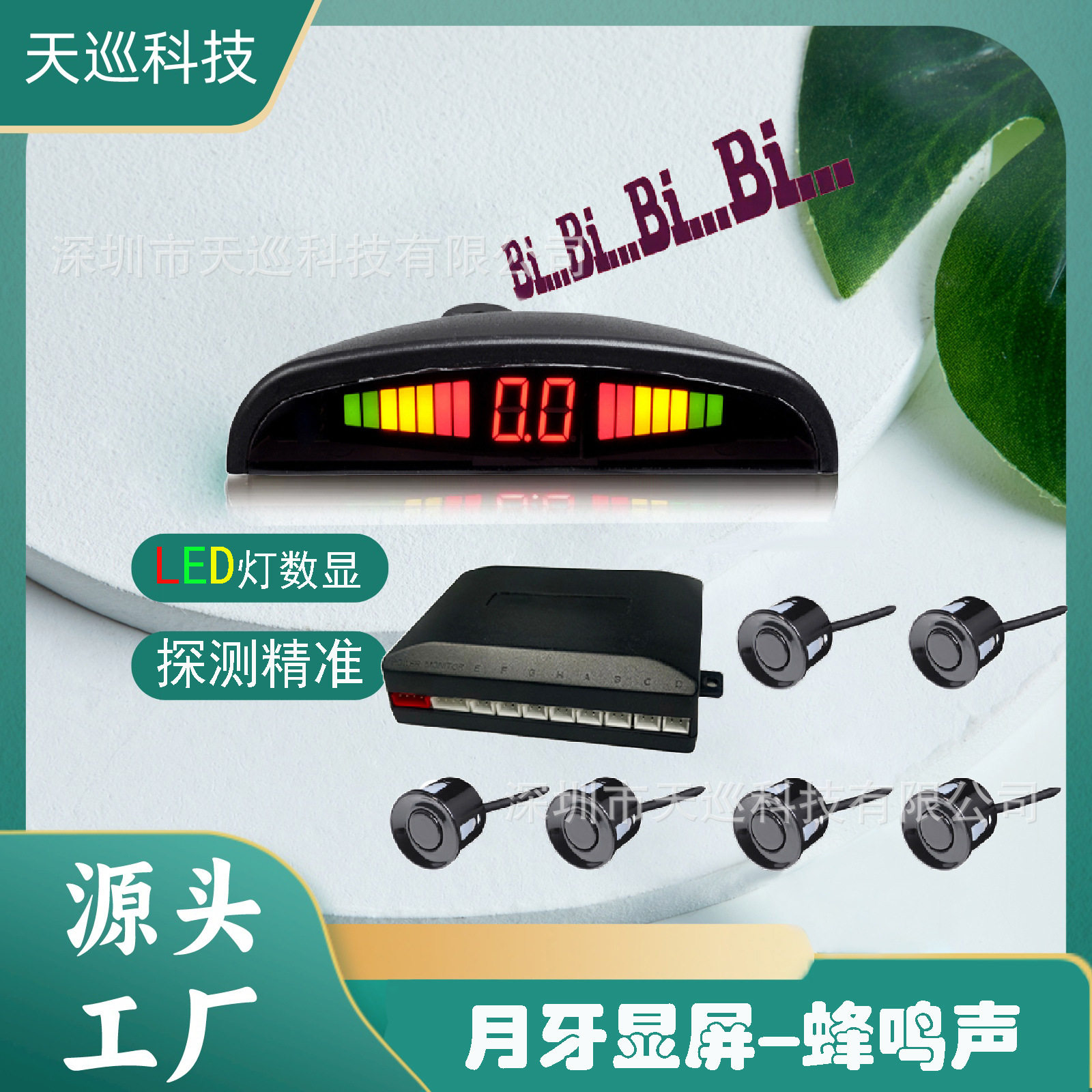 工厂直销 6个探头月牙蜂鸣LED倒车雷达前2个后4个实时显示滴滴声