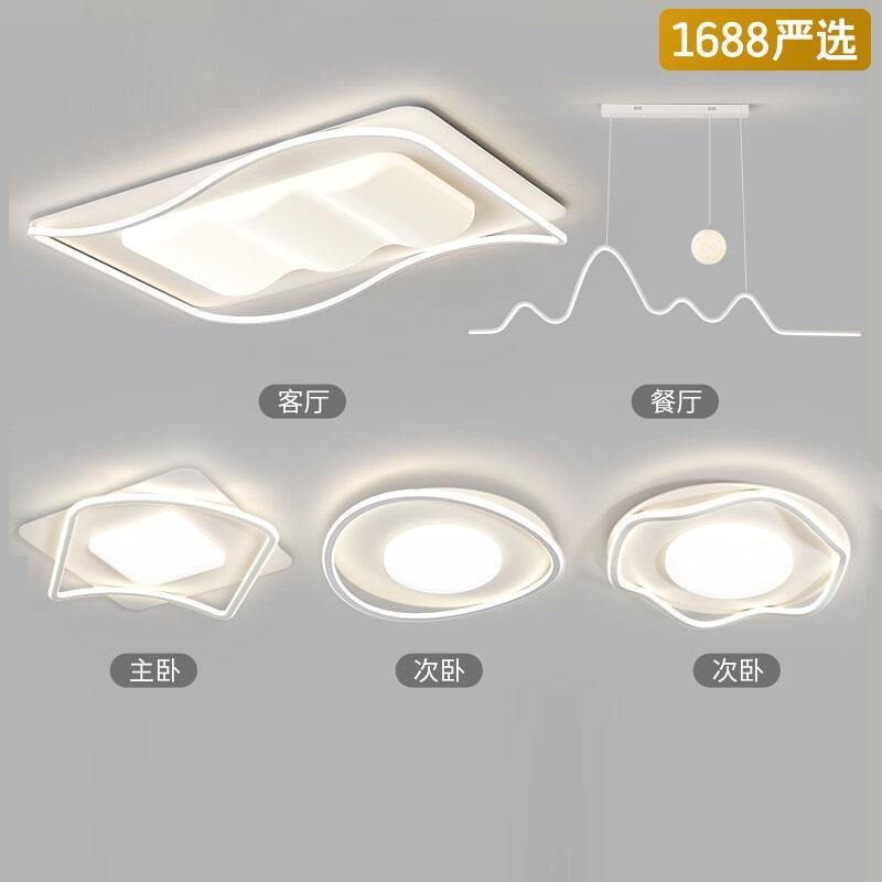 【严选】客厅主灯现代大气长方形三室两厅吸顶灯灯具全屋套餐组合