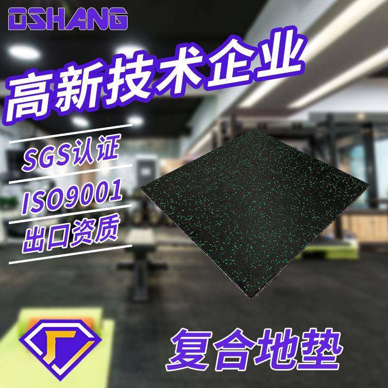 室内复合橡胶地板地垫跑步机垫力量区减震隔音家用哑铃健身房地垫