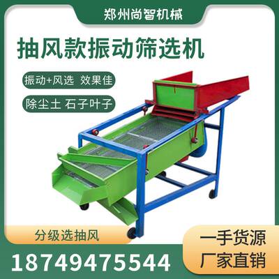 小麦玉米选种除杂机 水稻玉米振动筛选机净粮机 大豆高粱清选机