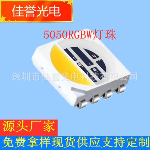 5050RGBW灯珠0.2w0.5w全彩rgbw四合一红绿蓝白灯带线条灯洗墙灯